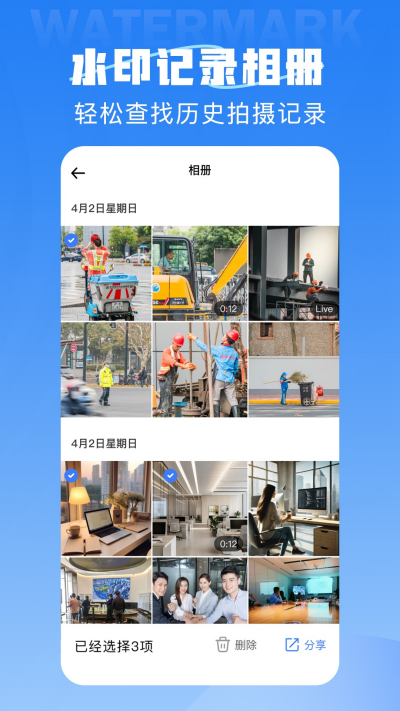全职水印相机截图欣赏