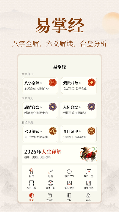 易掌经游戏截图