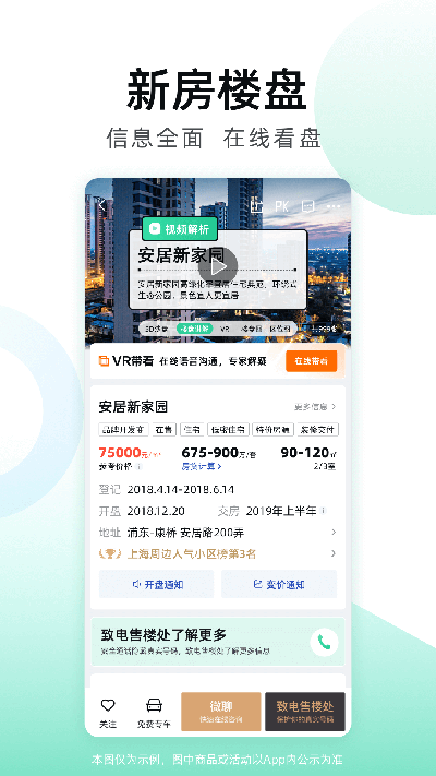 安居客游戏截图