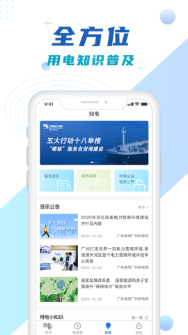 南网在线