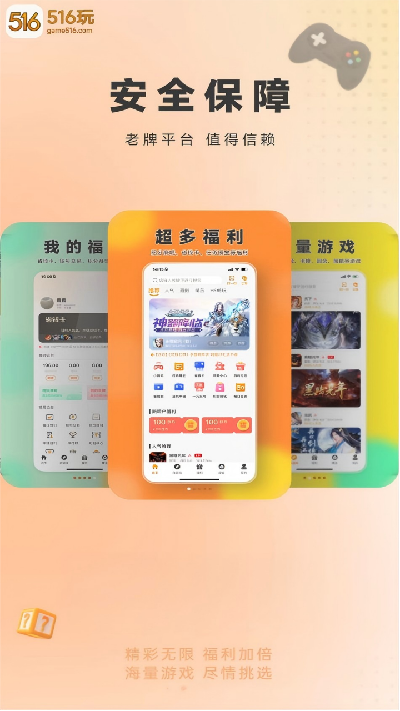 516玩截图欣赏