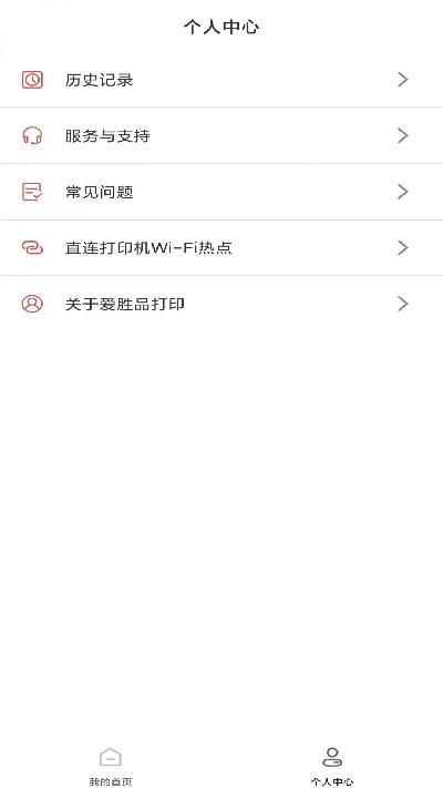 爱胜品打印机游戏截图