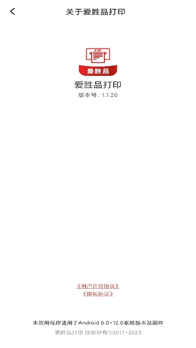 爱胜品打印机游戏截图