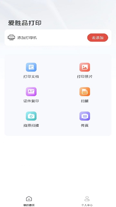 爱胜品打印机游戏截图