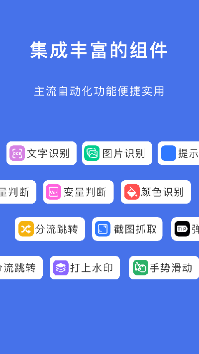 自动脚本精灵游戏截图