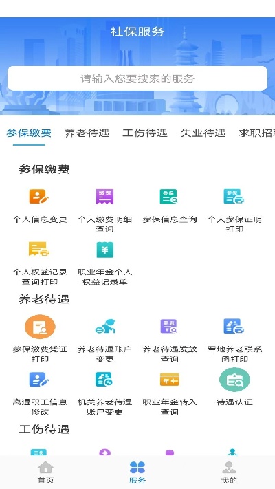 广西人社游戏截图