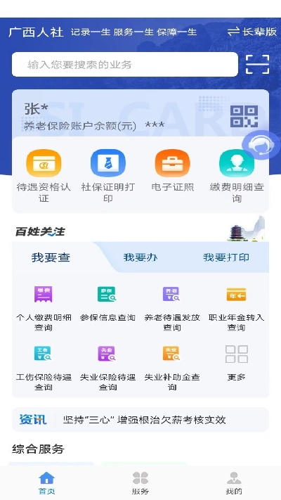广西人社游戏截图