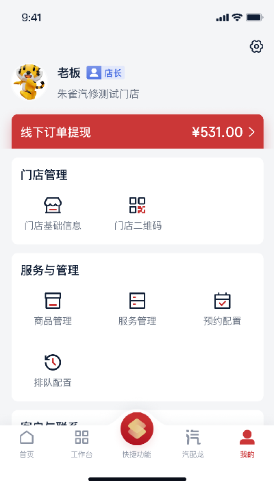 朱雀汽修游戏截图