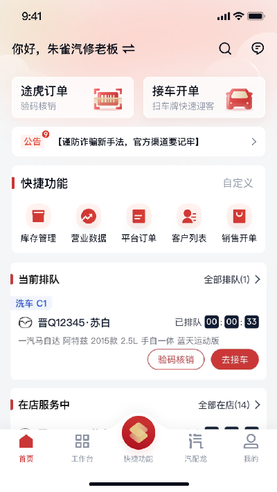 朱雀汽修游戏截图