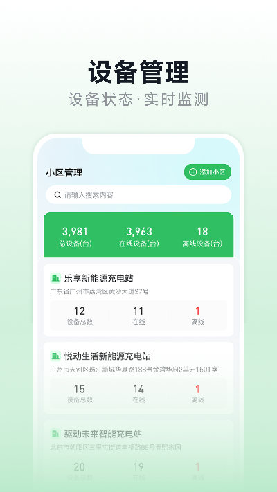充电桩运营游戏截图