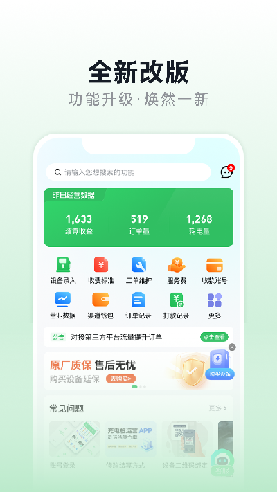 充电桩运营游戏截图