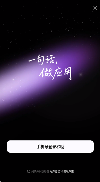 秒哒游戏截图