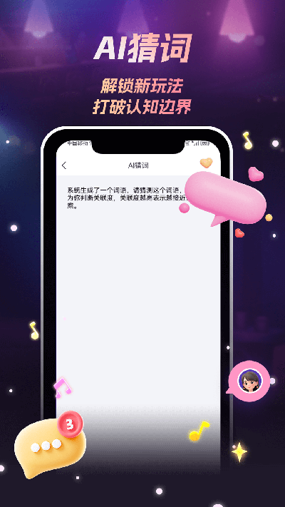 唱喵游戏截图