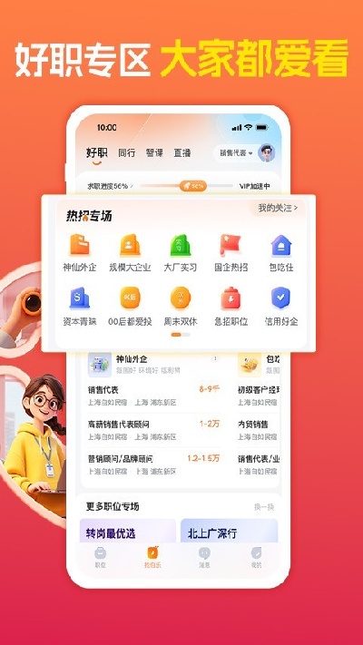 前程无忧51job游戏截图