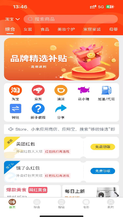 哆啦臻选游戏截图