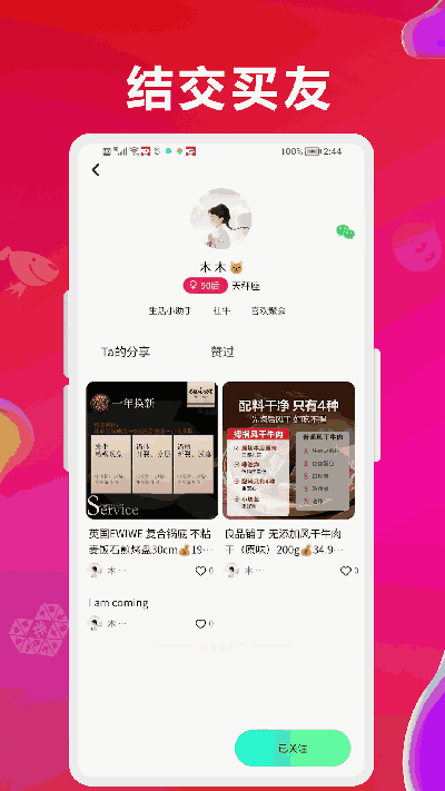 咻拜游戏截图