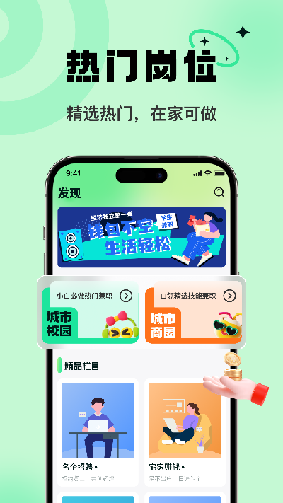 淘金兼职游戏截图
