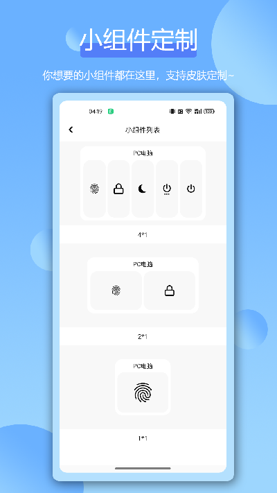 远程指纹解锁截图欣赏