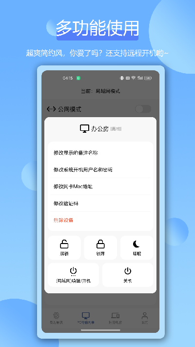 远程指纹解锁