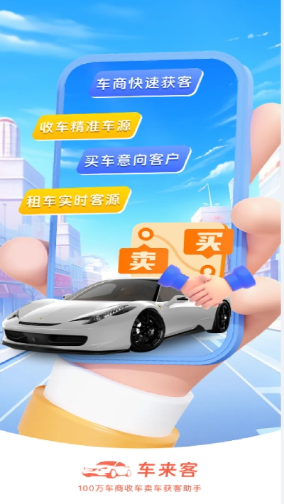车来客游戏截图