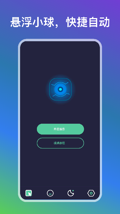 自动点点游戏截图