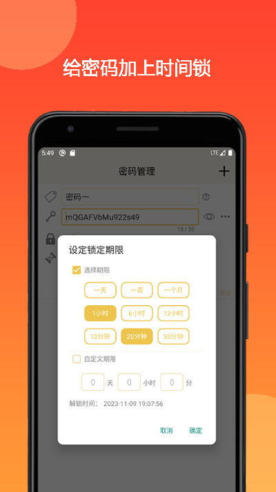 时间锁定器游戏截图