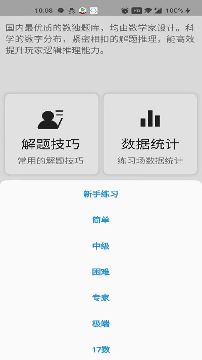 数独控游戏截图