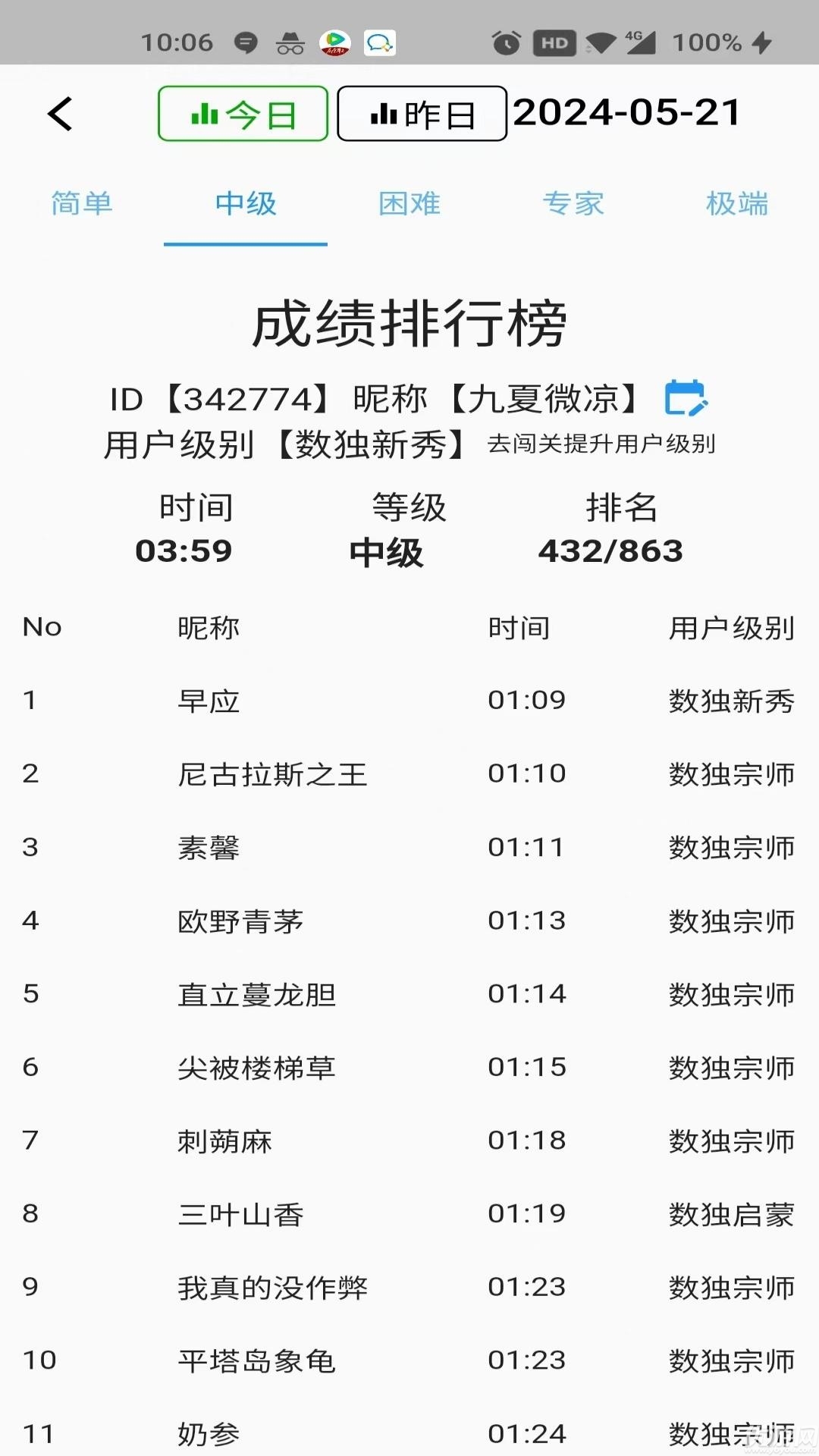 数独控游戏截图