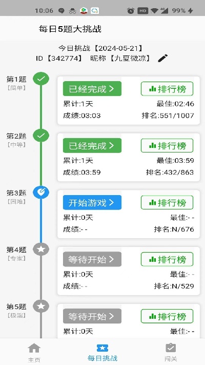数独控游戏截图