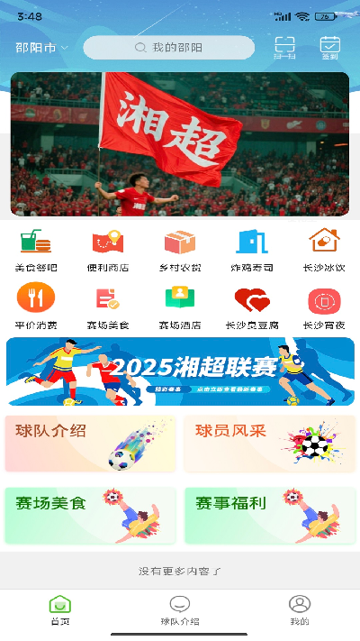 我的邵阳游戏截图