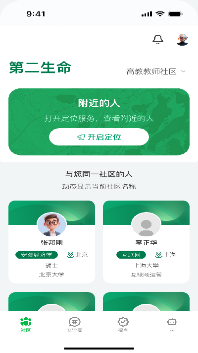 第二生命游戏截图