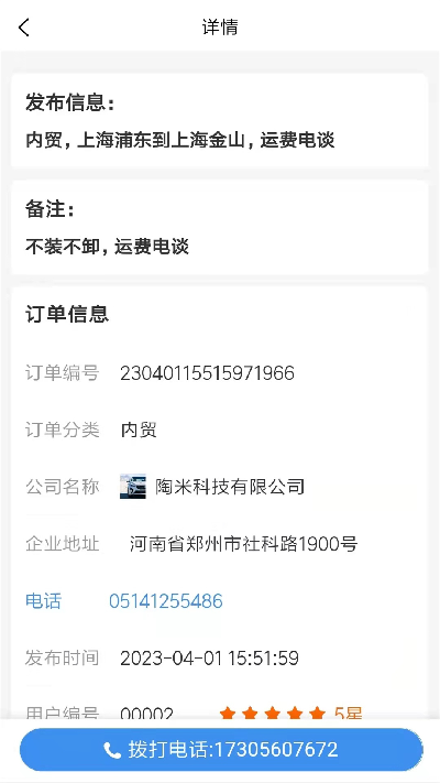 陆运通游戏截图