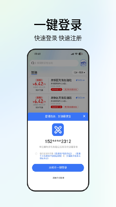 星通油宝