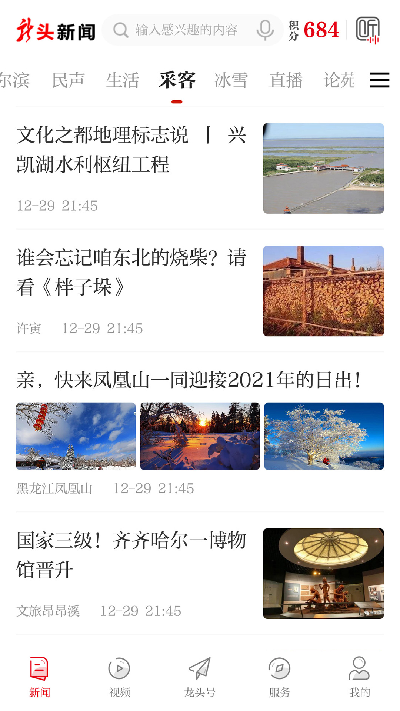 龙头新闻游戏截图