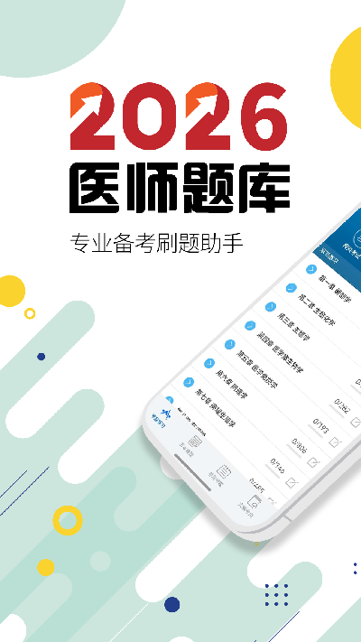 执业医师华云题库