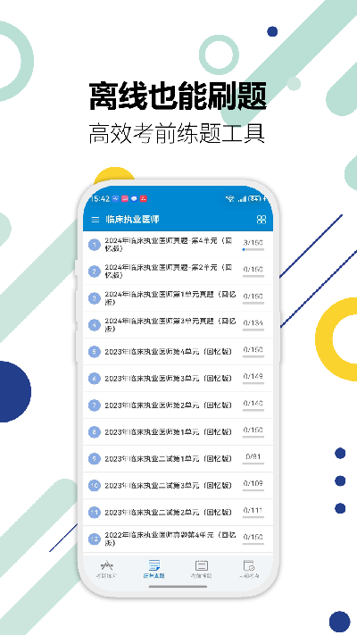 执业医师华云题库游戏截图
