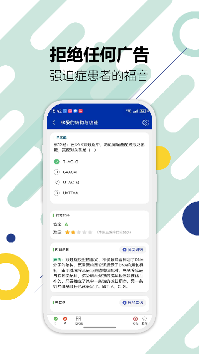 执业医师华云题库
