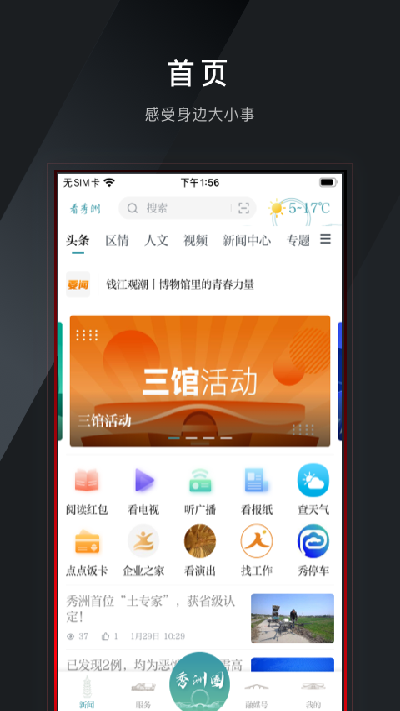 看秀洲游戏截图