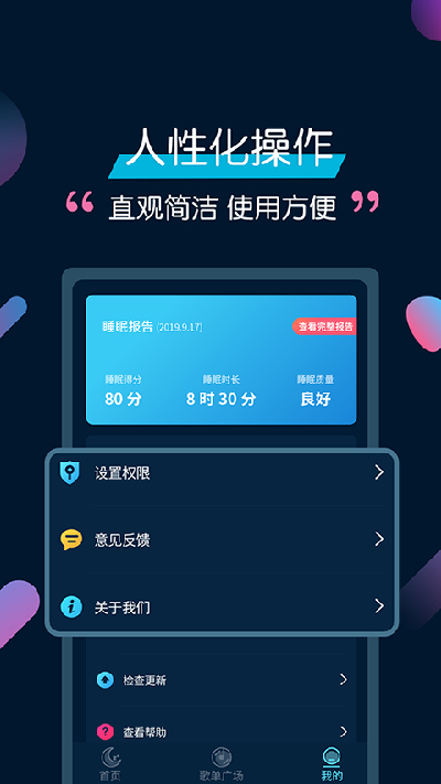 美梦睡眠游戏截图