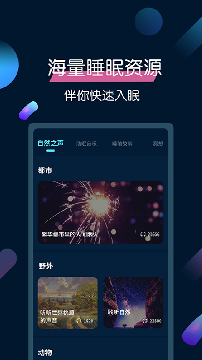美梦睡眠游戏截图