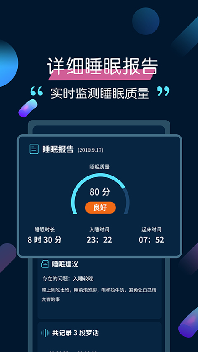 美梦睡眠游戏截图