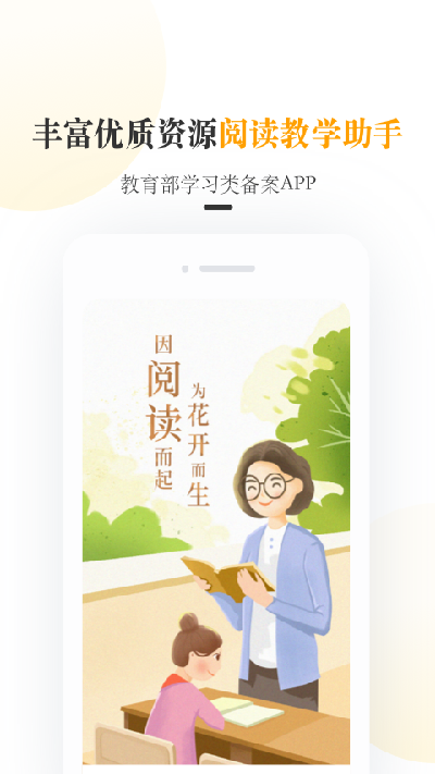 一米阅读老师版游戏截图