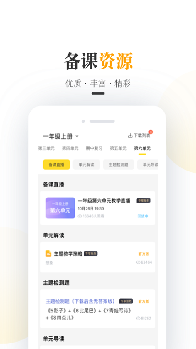 一米阅读老师版游戏截图