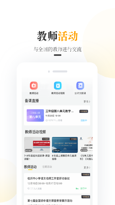 一米阅读老师版游戏截图