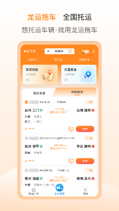 龙运拖车