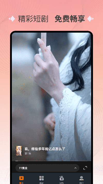 萌果免费短剧游戏截图