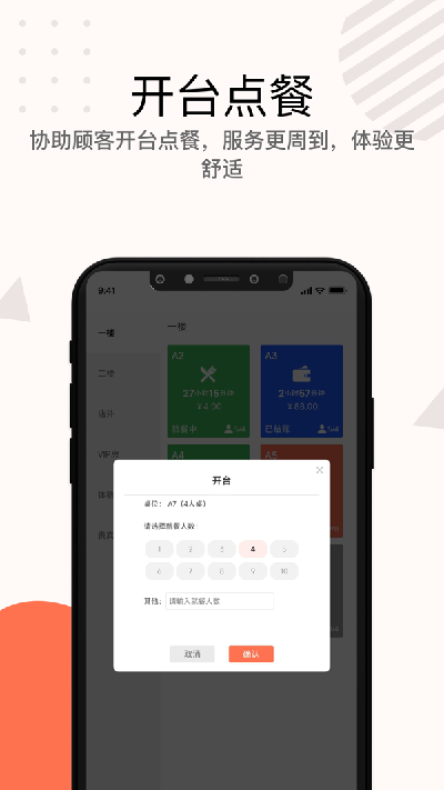 店掌宝服务员游戏截图