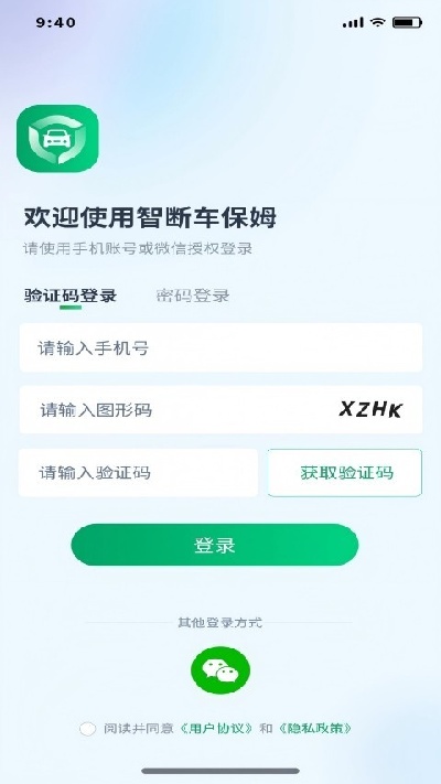 智断车保姆