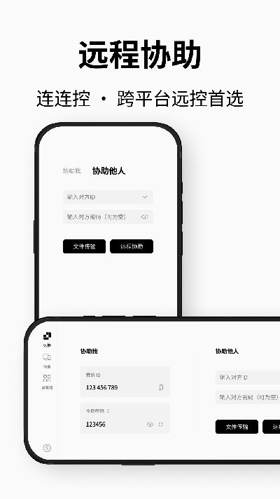 连连控