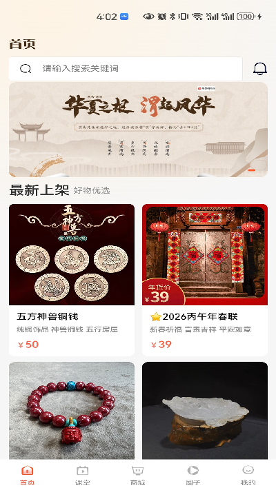 热卜国学游戏截图